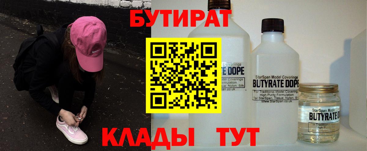 Бутират 99%  Вход с VPN  Бутират  Альметьевск 