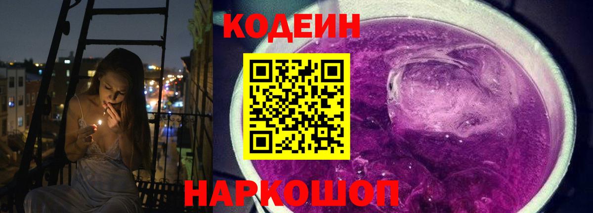 Кодеиновый сироп Lean Purple Drank Альметьевск