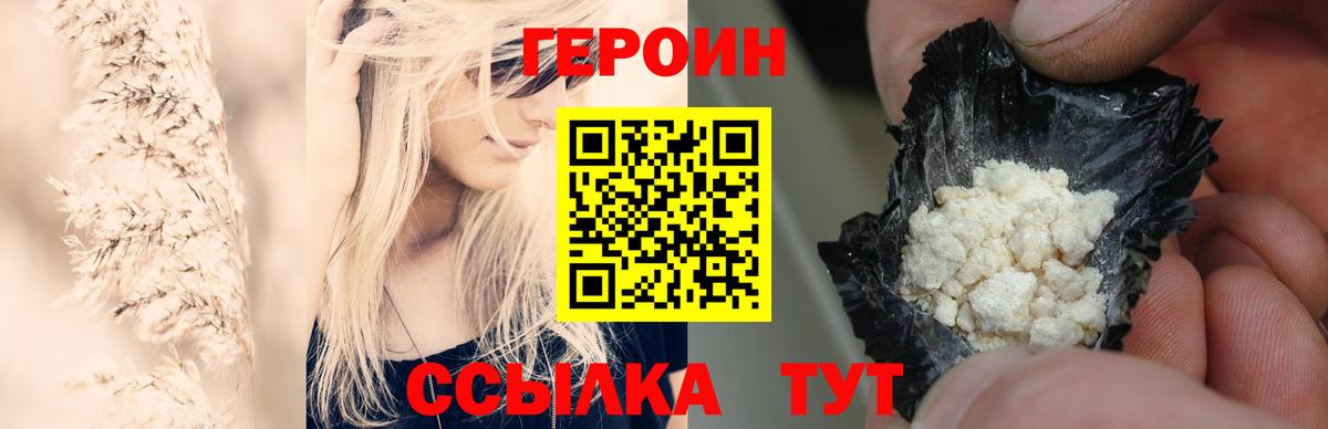 Альметьевск  ГЕРОИН герыч  Вход с VPN 